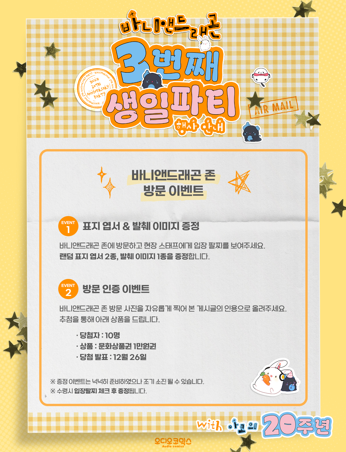 아코의 20번째 생일파티