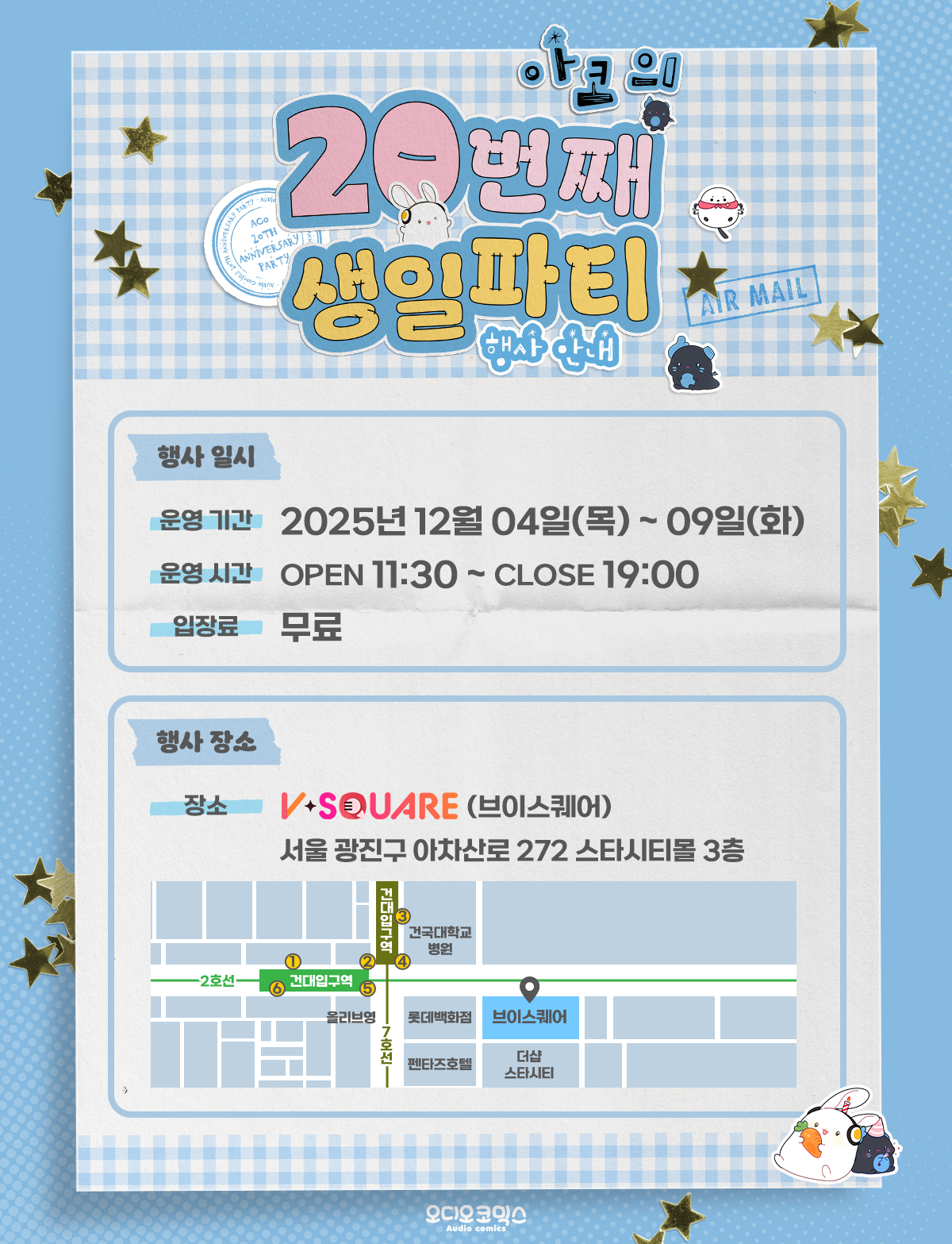 아코의 20번째 생일파티