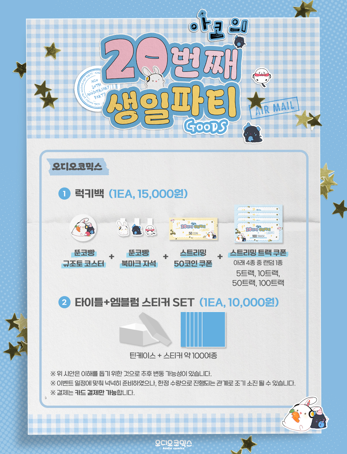 아코의 20번째 생일파티