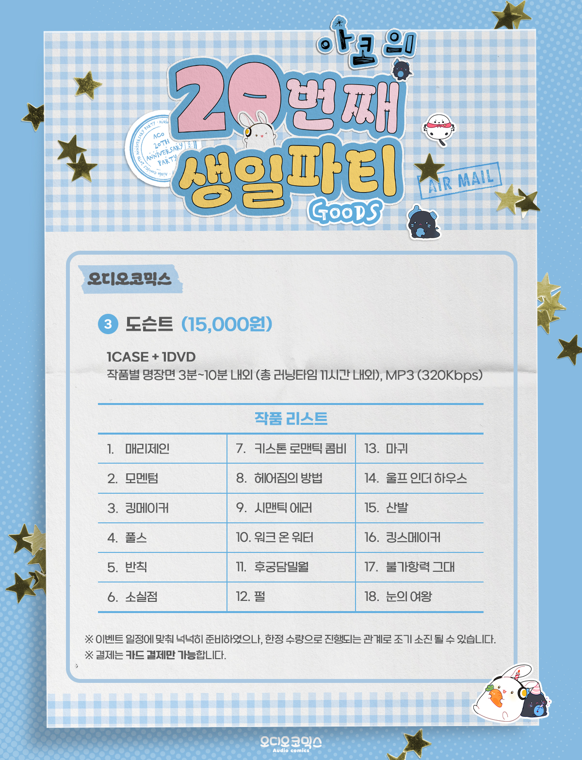 아코의 20번째 생일파티