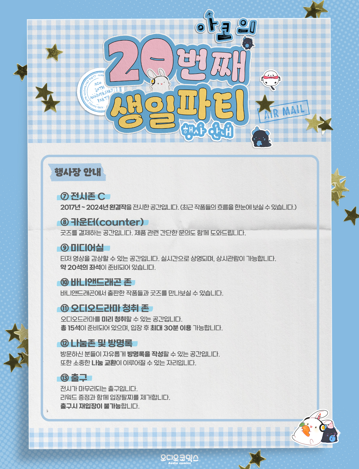 아코의 20번째 생일파티