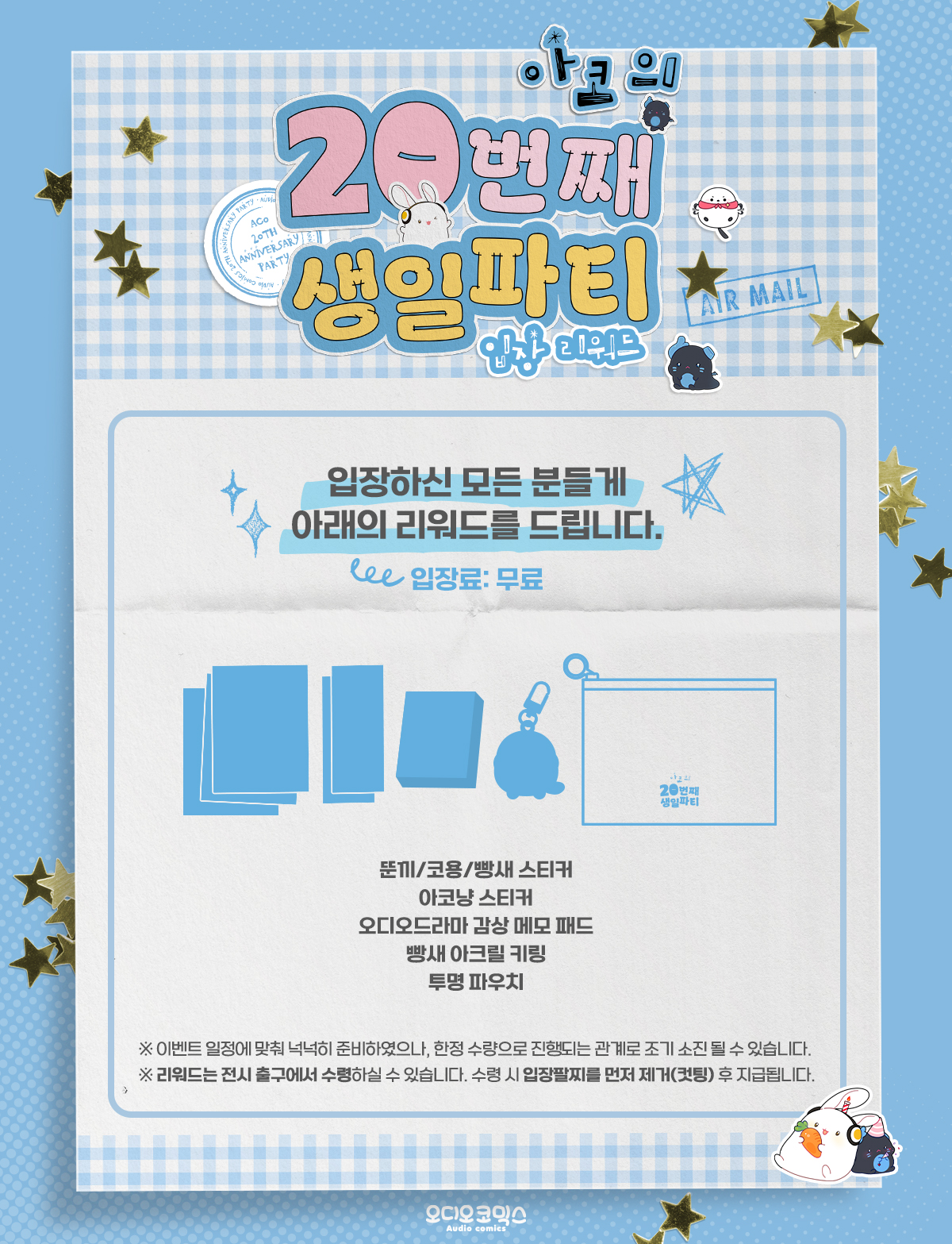 아코의 20번째 생일파티