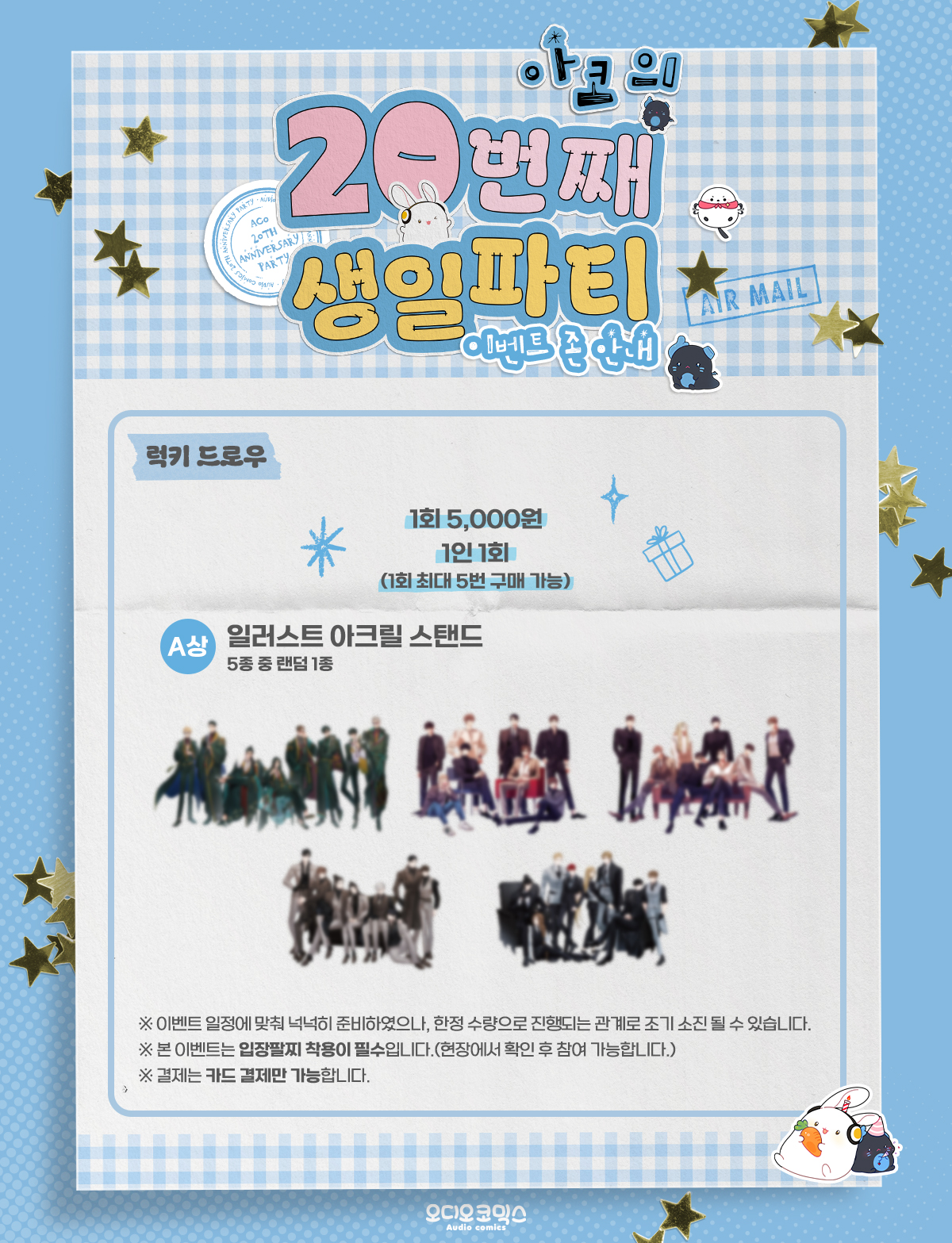 아코의 20번째 생일파티