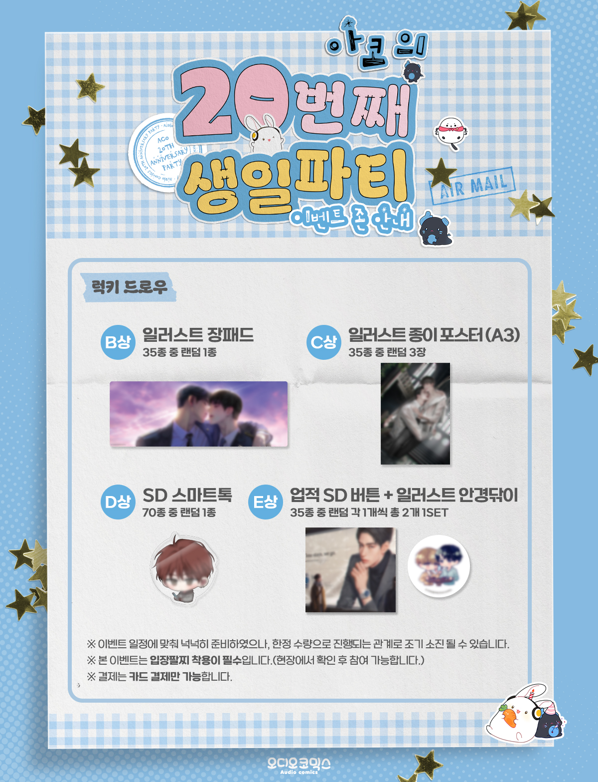 아코의 20번째 생일파티