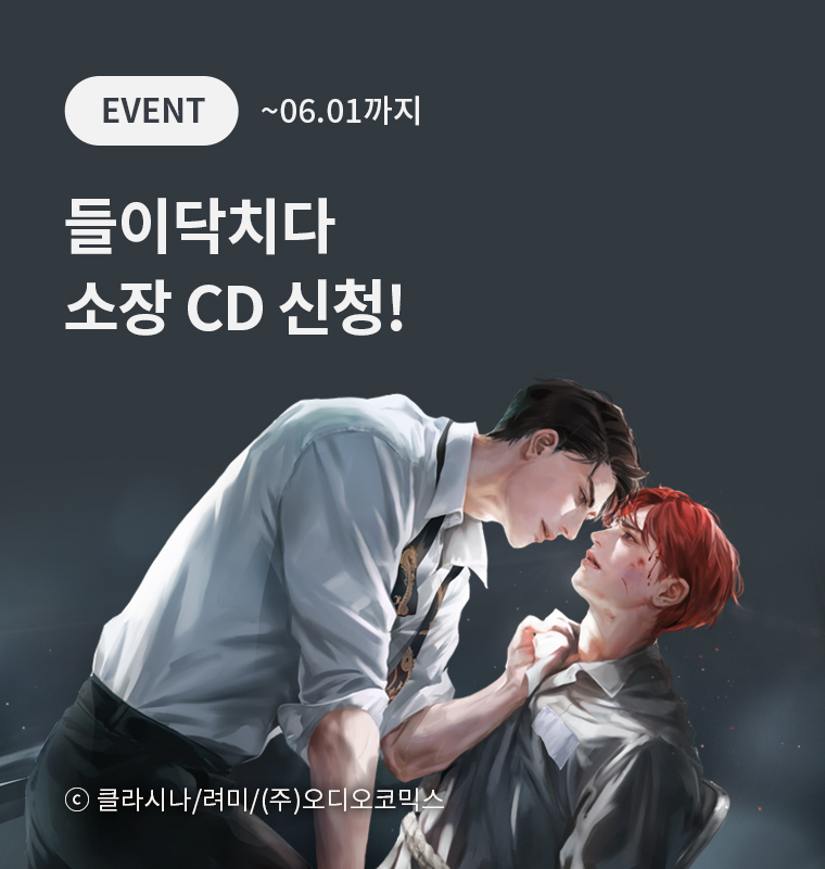 <들이닥치다> 소장 CD 신청