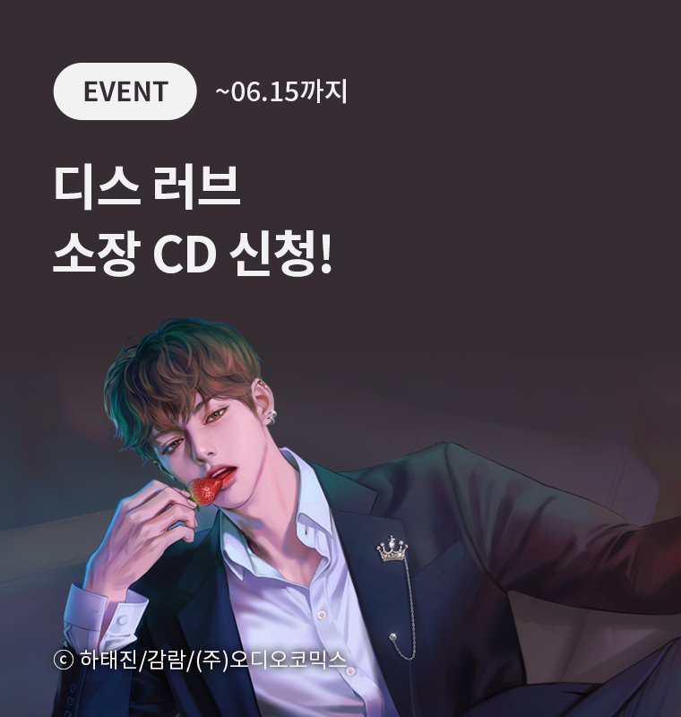 <디스 러브> 소장 CD 신청