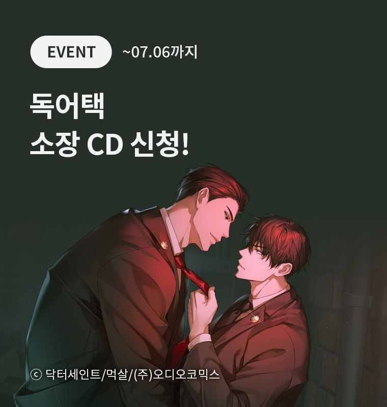 <독어택(Dog Attack)> 소장 CD 신청
