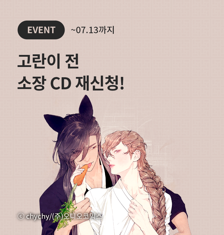 <고란이 전> 소장 CD 재신청