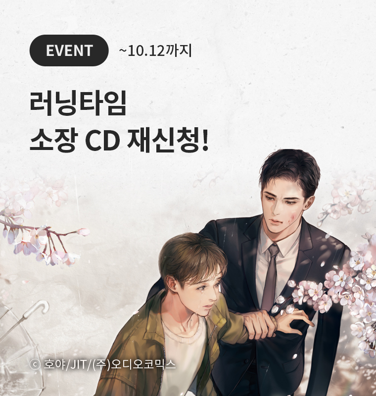<러닝타임> 소장 CD 재신청