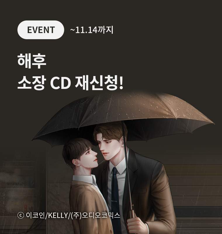 <해후> 소장 CD 재신청