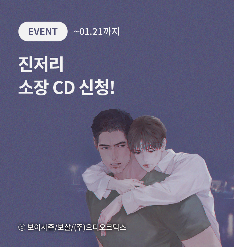 <진저리> 소장 CD 신청