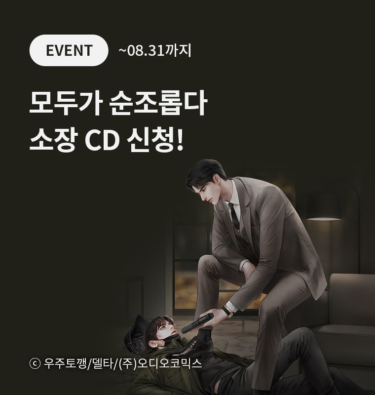 <모두가 순조롭다> 소장 CD 신청