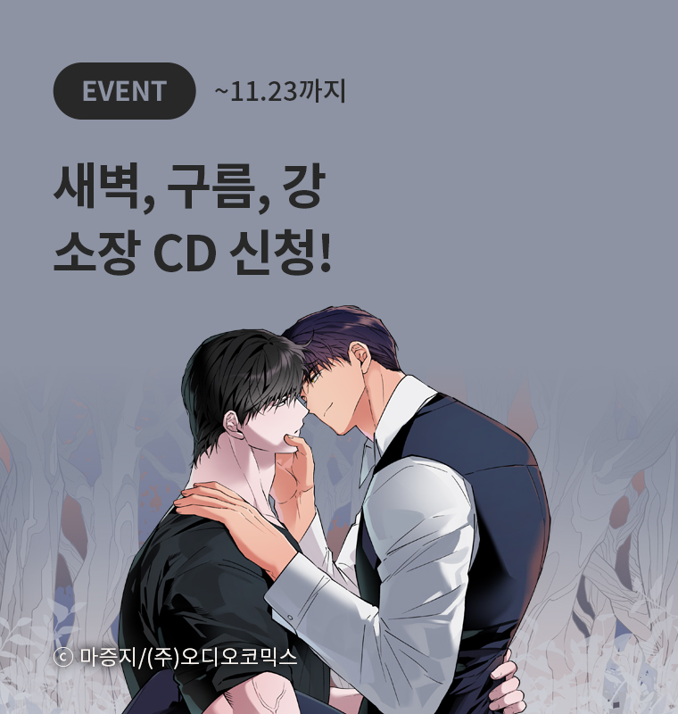 <새벽, 구름, 강> 소장 CD 신청