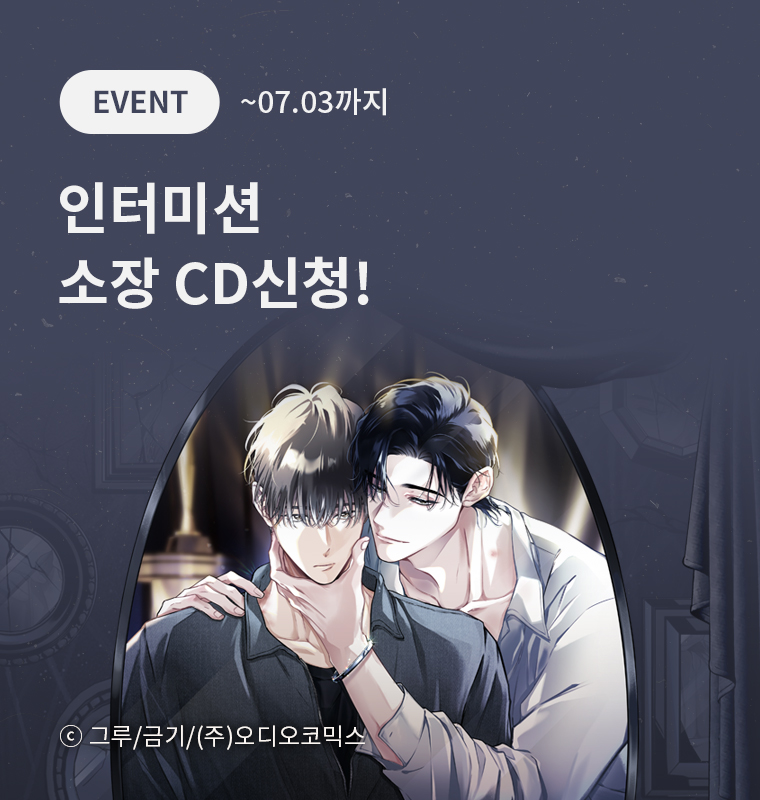 <인터미션> 소장 CD 신청