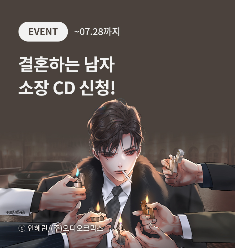 <결혼하는 남자> 소장 CD 신청