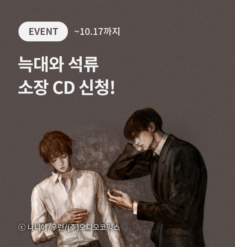 <늑대와 석류> 소장 CD 신청