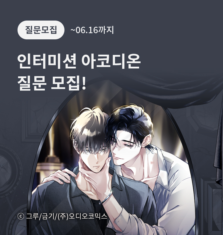 <인터미션> 아코디온 질문 모집!