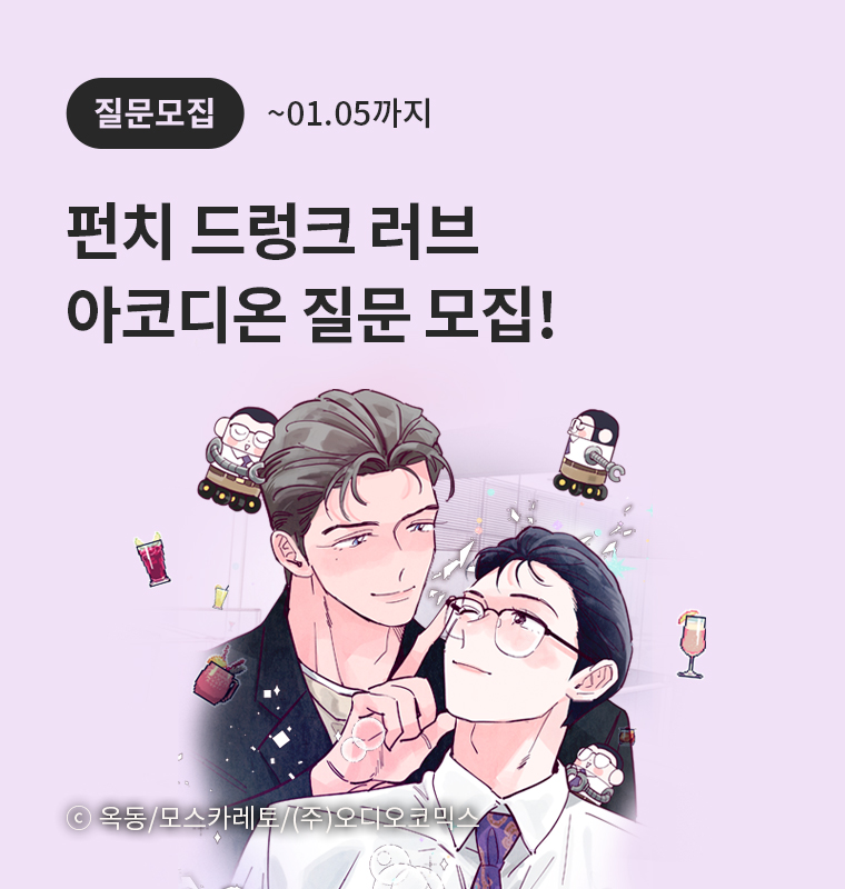 <펀치 드렁크 러브> 아코디온 질문 모집!