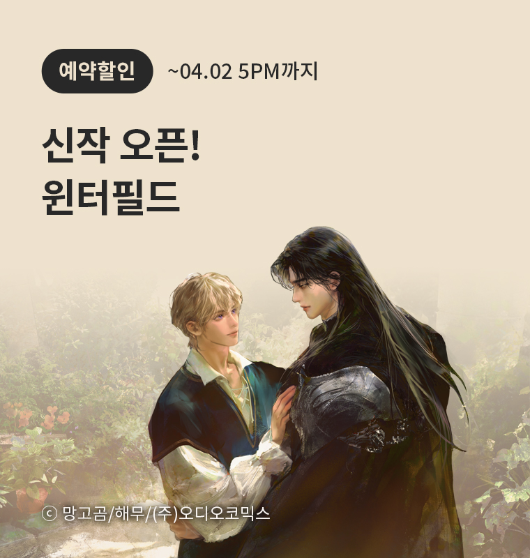 <윈터필드> 신작 오픈!