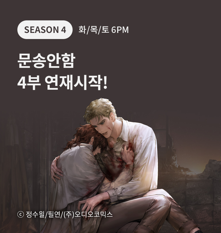  <문과라도 안 죄송한 이세계로 감> 4부 연재시작!