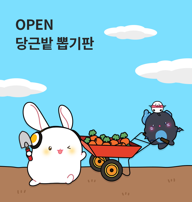뚠끼네 당근밭으로 오세요