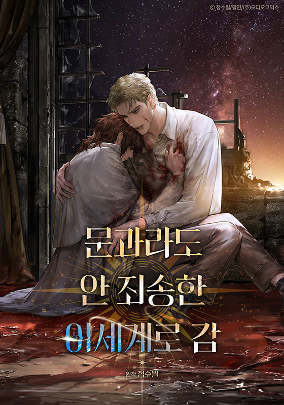 문과라도 안 죄송한 이세계로 감 작품 이미지