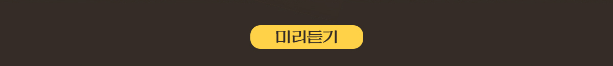 해의 흔적 미리듣기