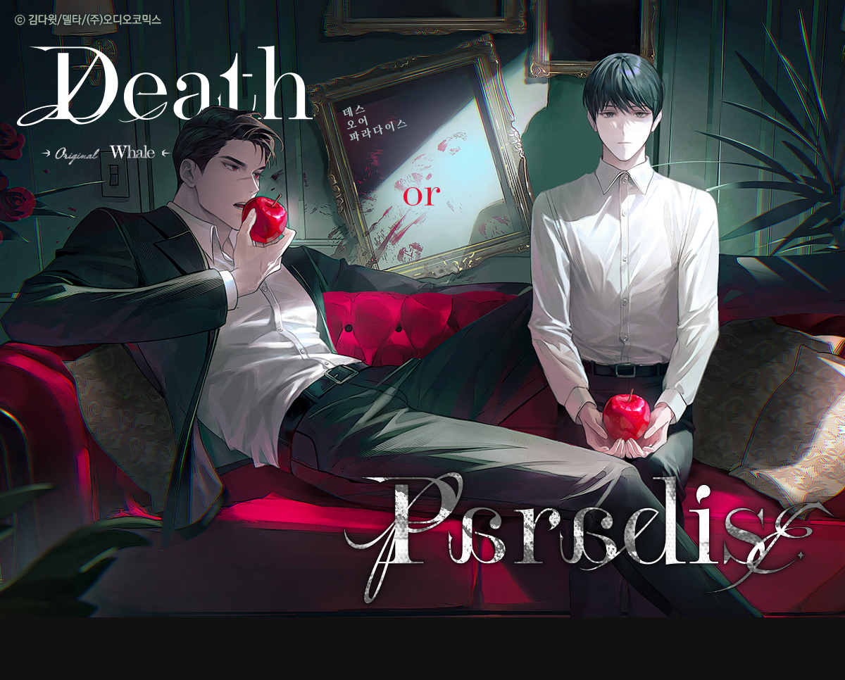 데스 오어 파라다이스 대표이미지
