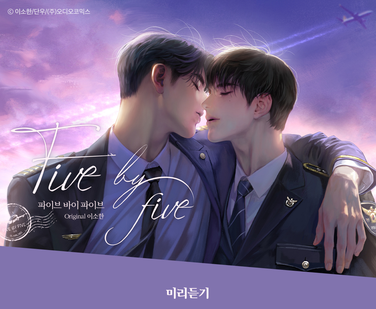 파이브 바이 파이브(5x5) 미리듣기