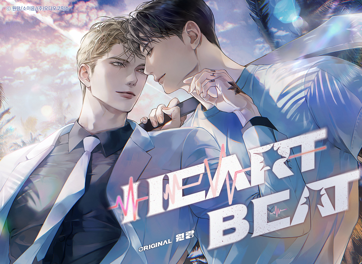하트비트(HEARTBEAT) 대표이미지