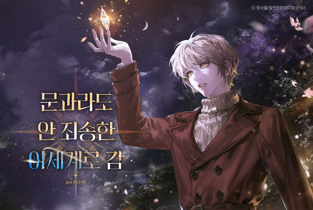 문과라도 안 죄송한 이세계로 감