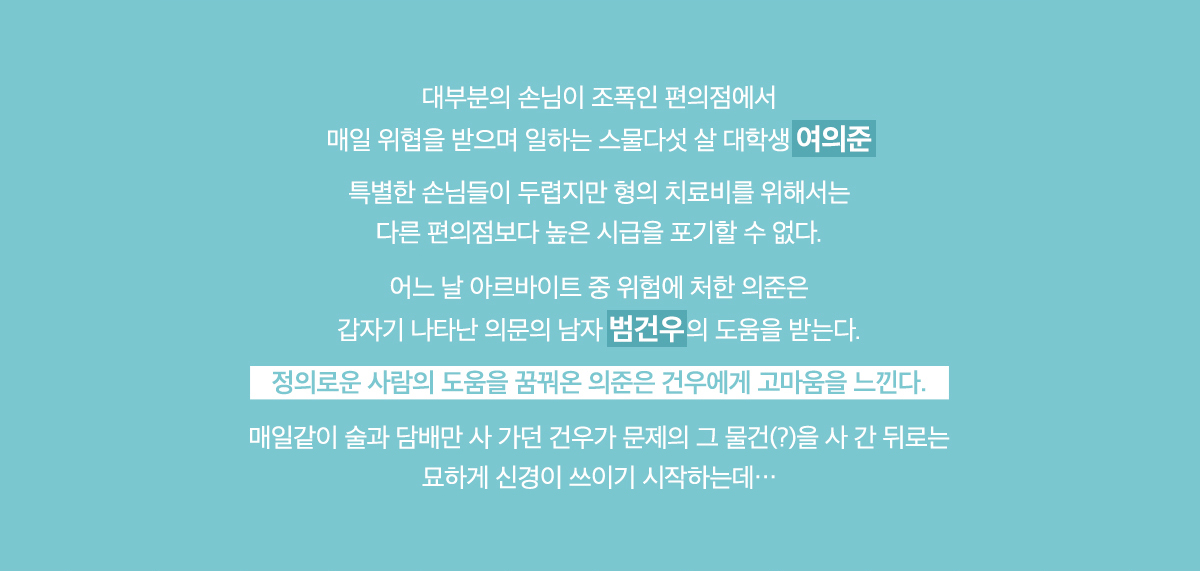 작품 줄거리