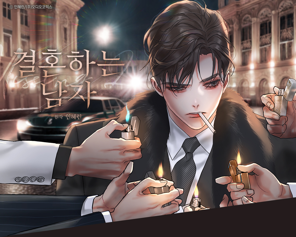 결혼하는 남자 대표이미지