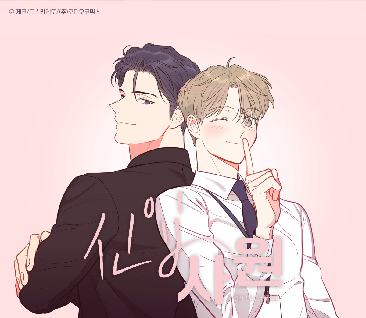 신입사원 대표이미지