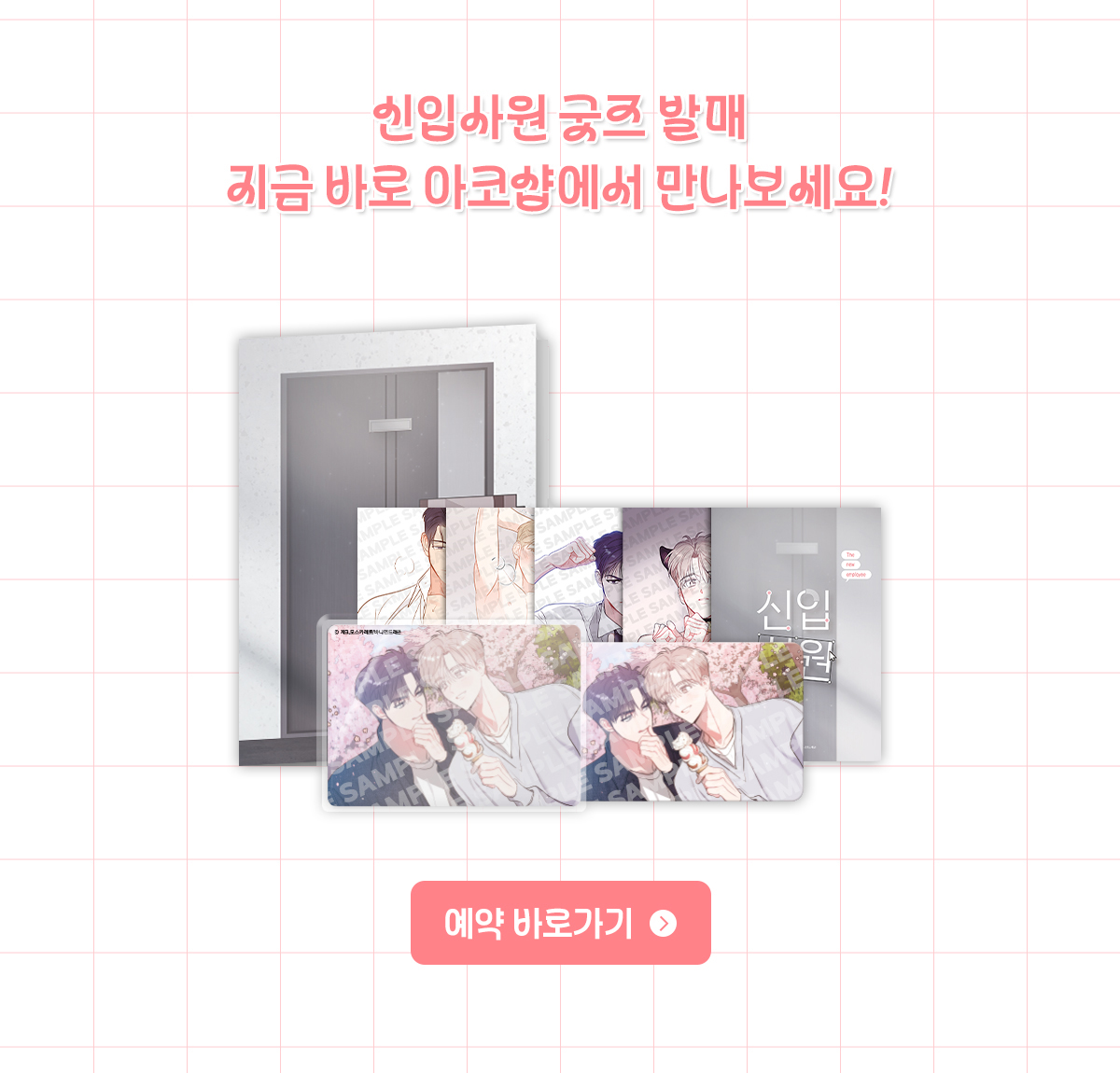 예약 광고