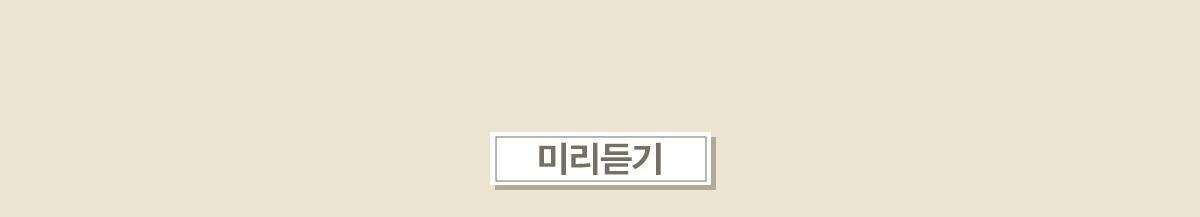 미리듣기