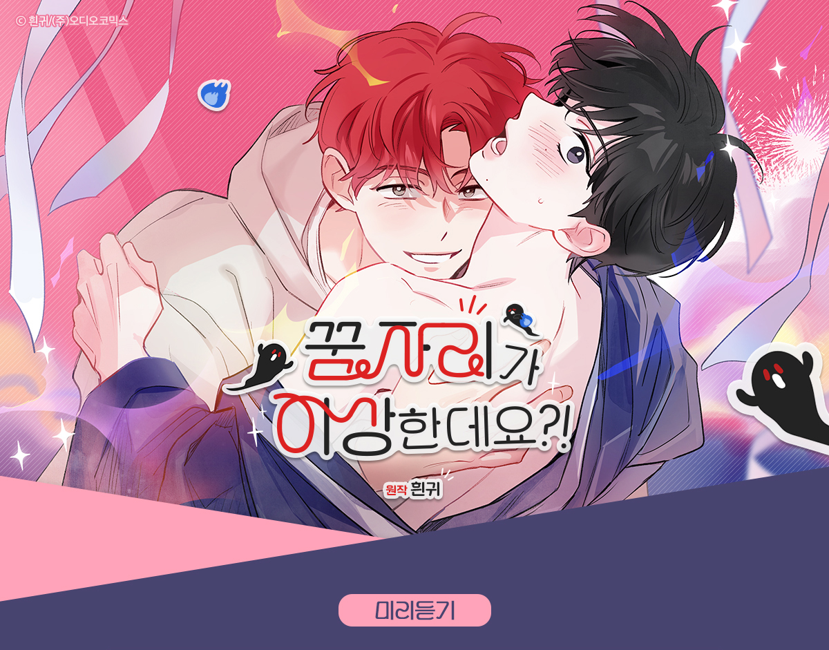 꿈자리가 이상한데요?! 미리듣기
