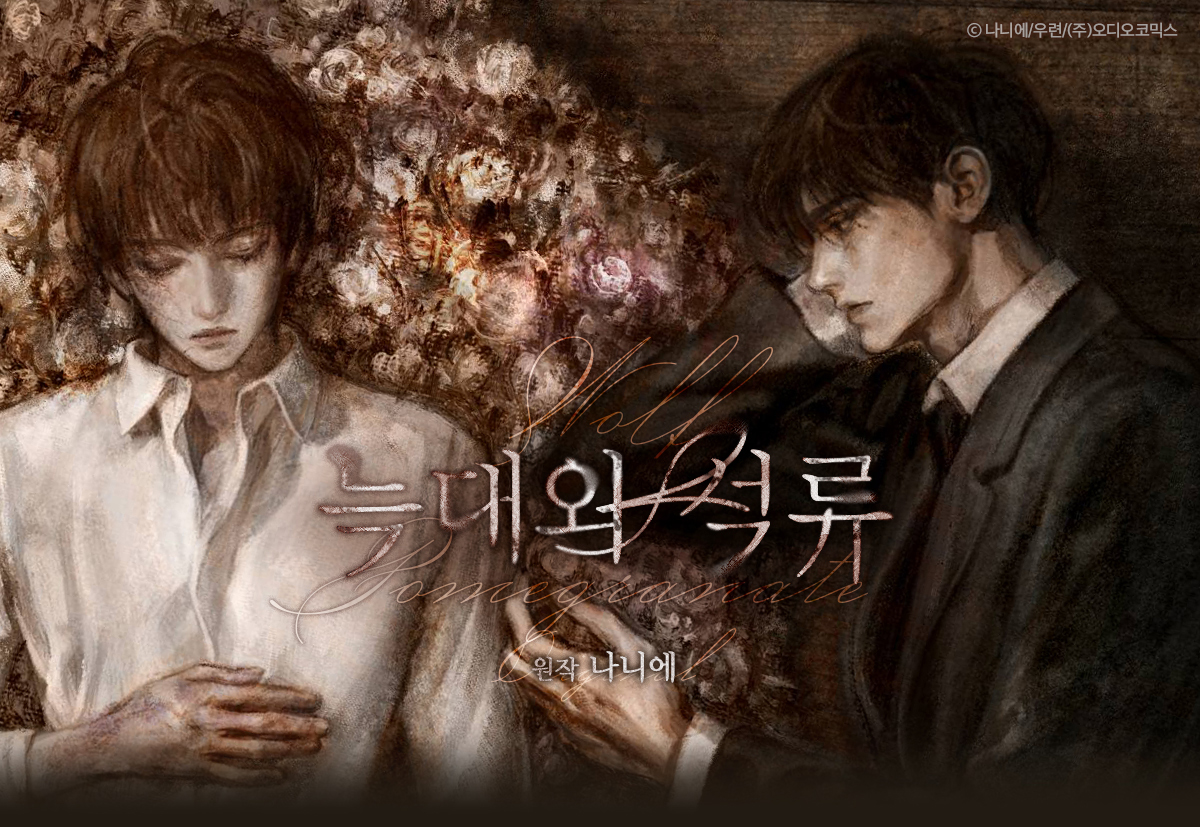 늑대와 석류 대표이미지