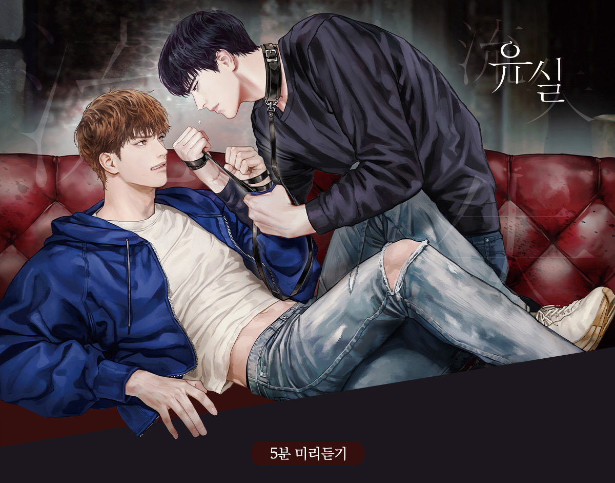 유실 5분미리듣기