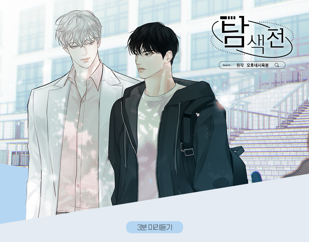 탐색전 AU 3분미리듣기