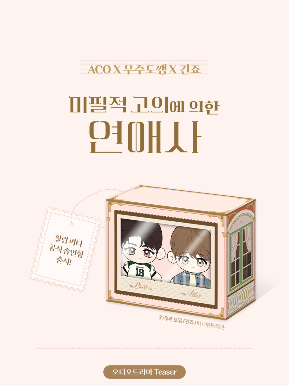 오디오드라마 Teaser