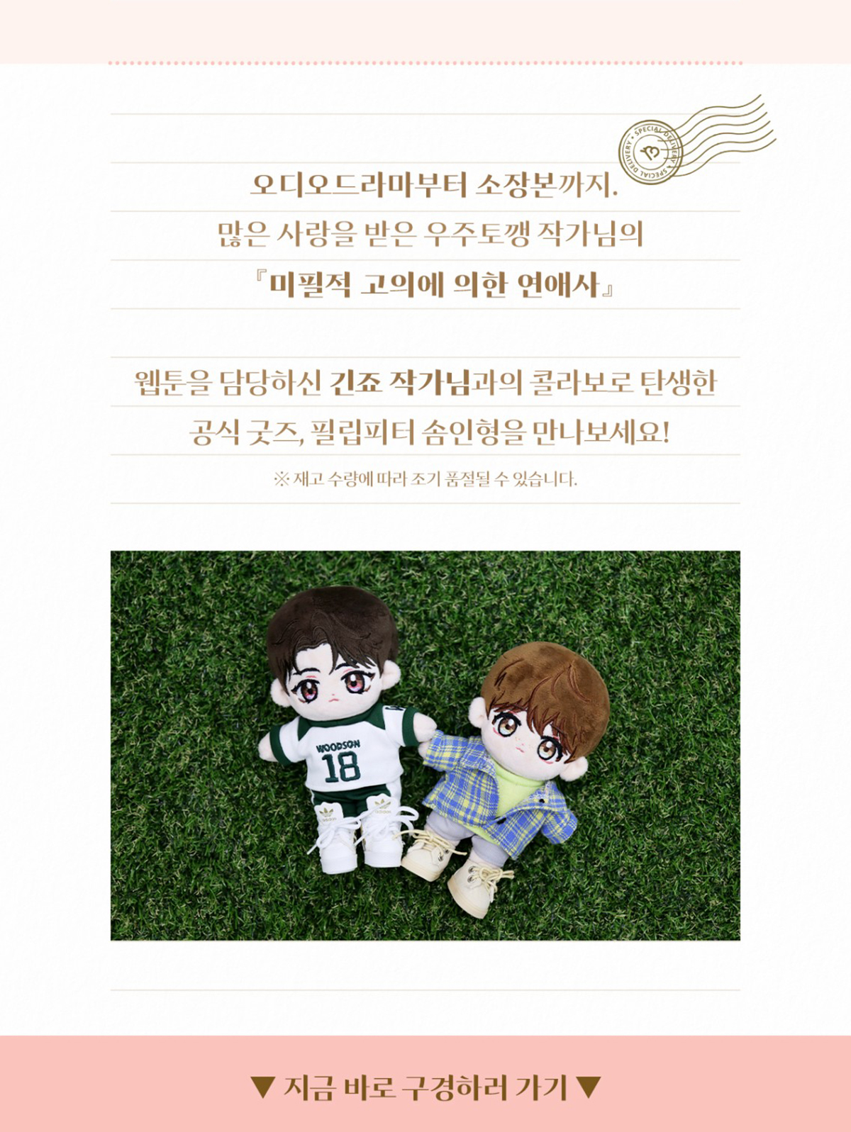 미필고 솜인형 안내
