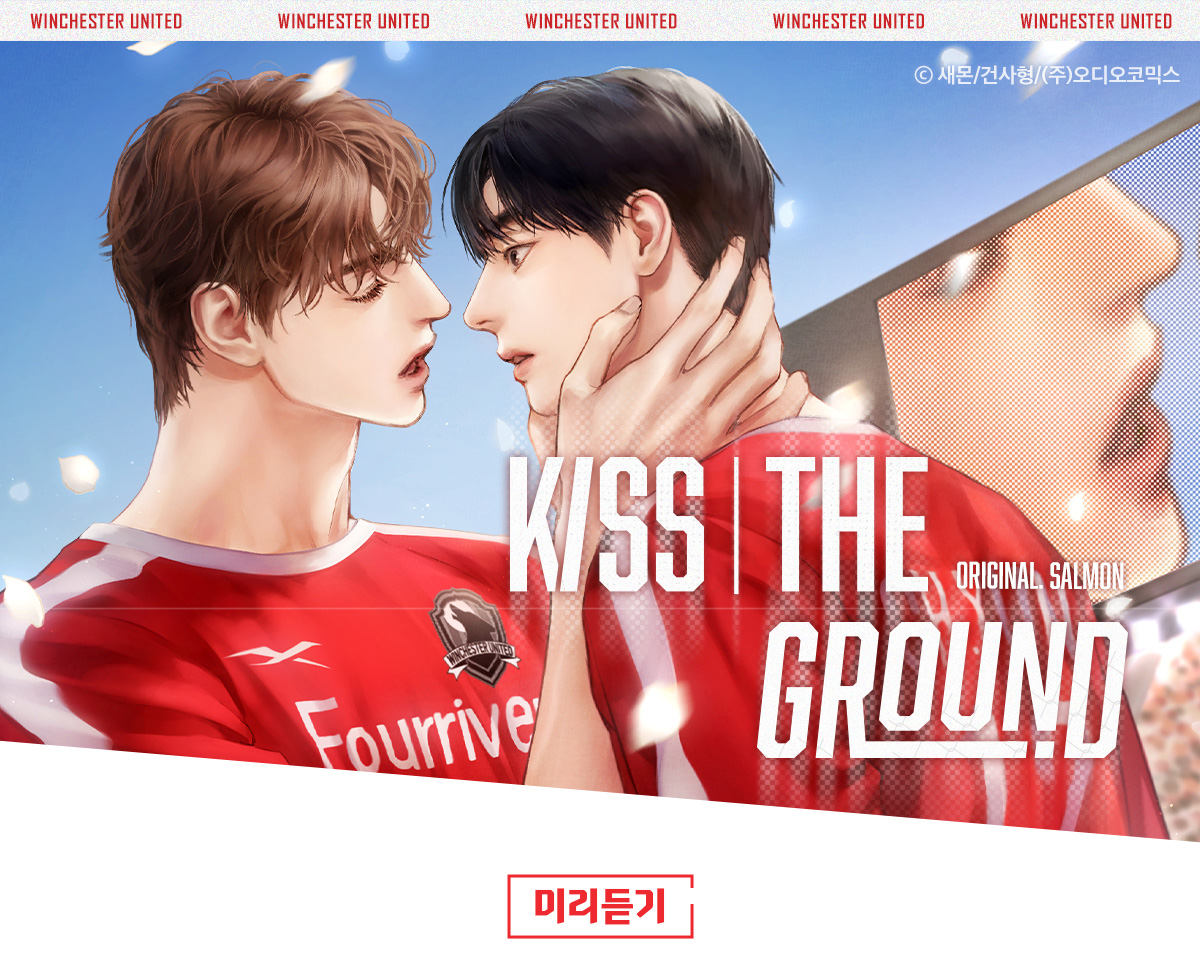 키스 더 그라운드 미리듣기