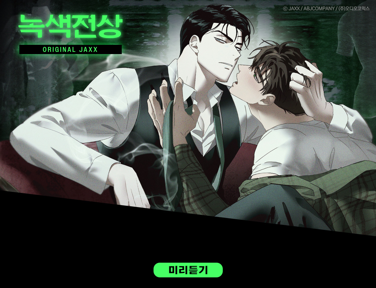 녹색전상