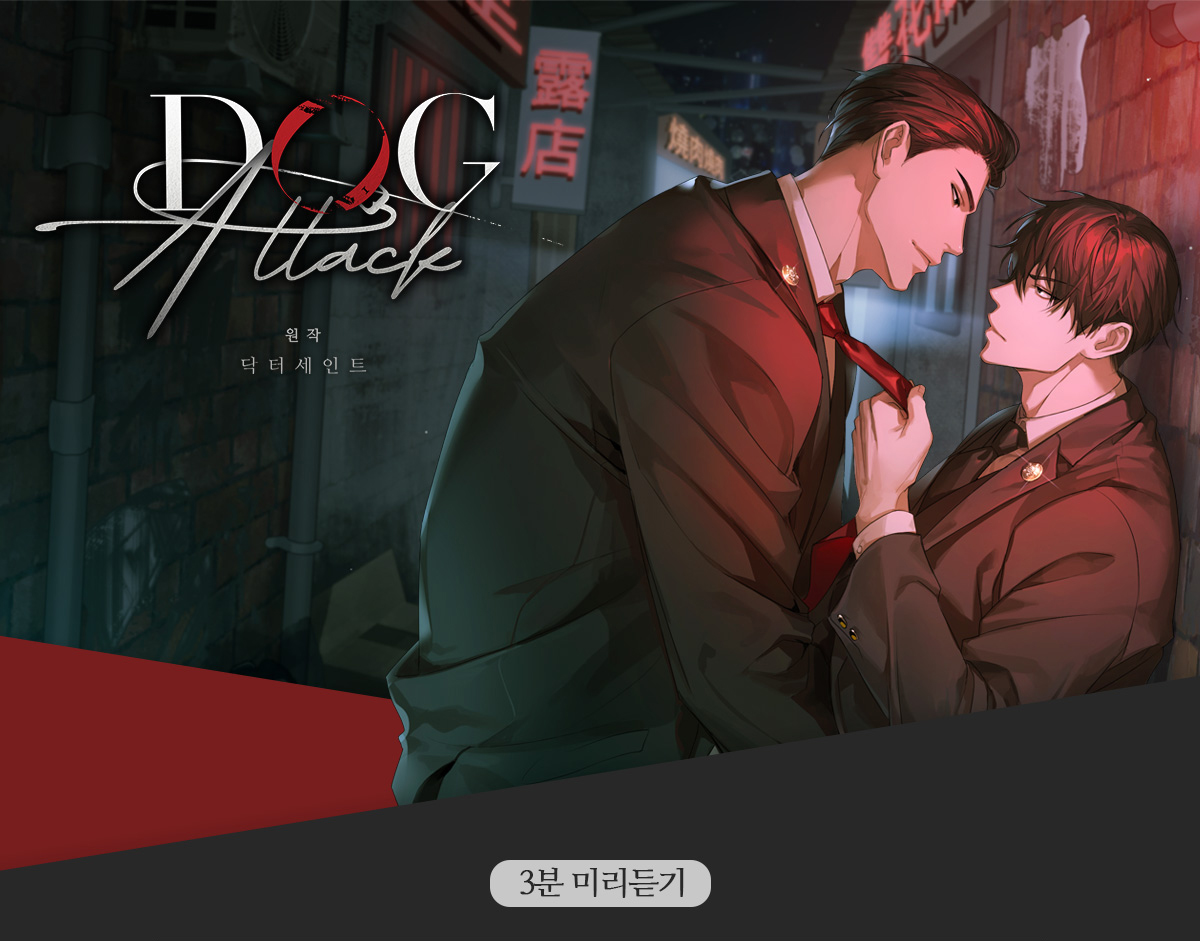 독어택 3분미리듣기
