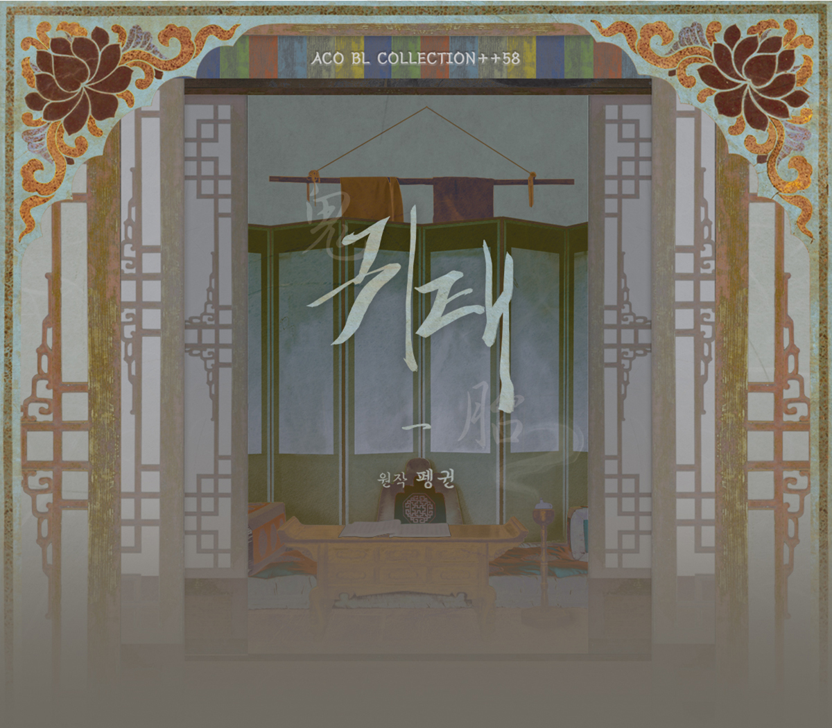 귀태