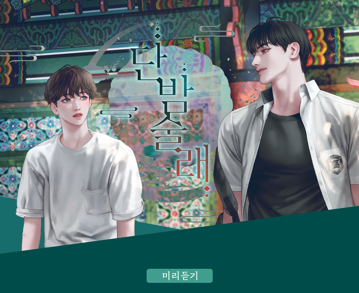 미리듣기